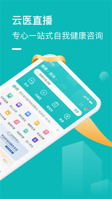 豫健科普官方版 v2.1.6 安卓版 2