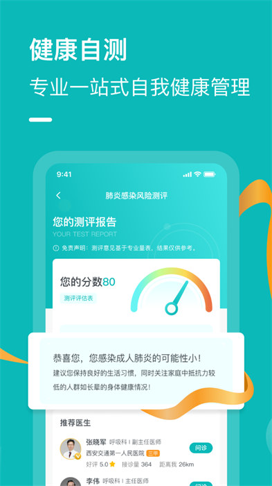 豫健科普官方版 v2.1.6 安卓版 1
