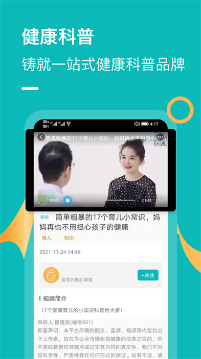豫健科普官方版 v2.1.6 安卓版 0