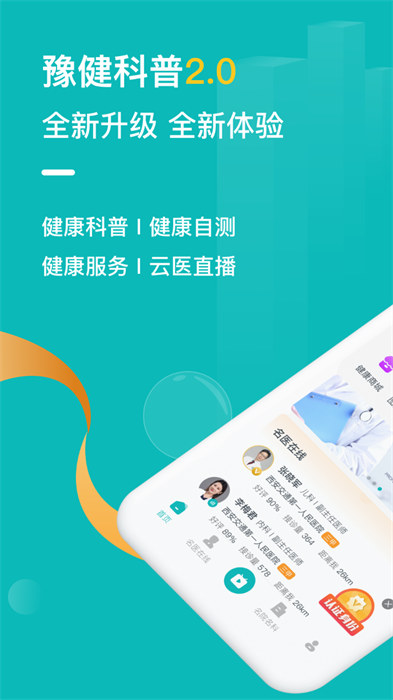 豫健科普官方版 v2.1.6 安卓版 3