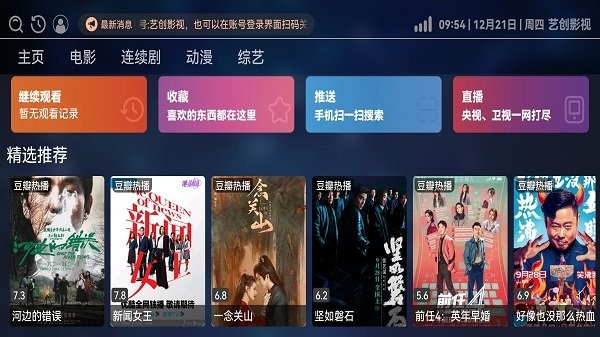藝創(chuàng)影視 v3.1.3 安卓版 0