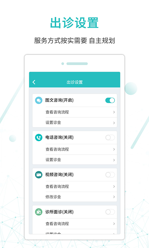 昭陽醫(yī)生醫(yī)生版app v4.9.61_doctor 安卓版 4