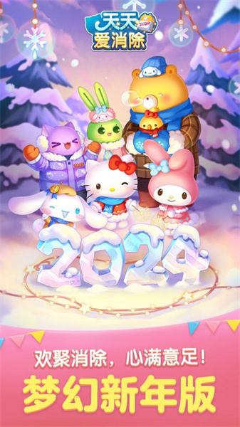 2024天天愛消除新版本更新3