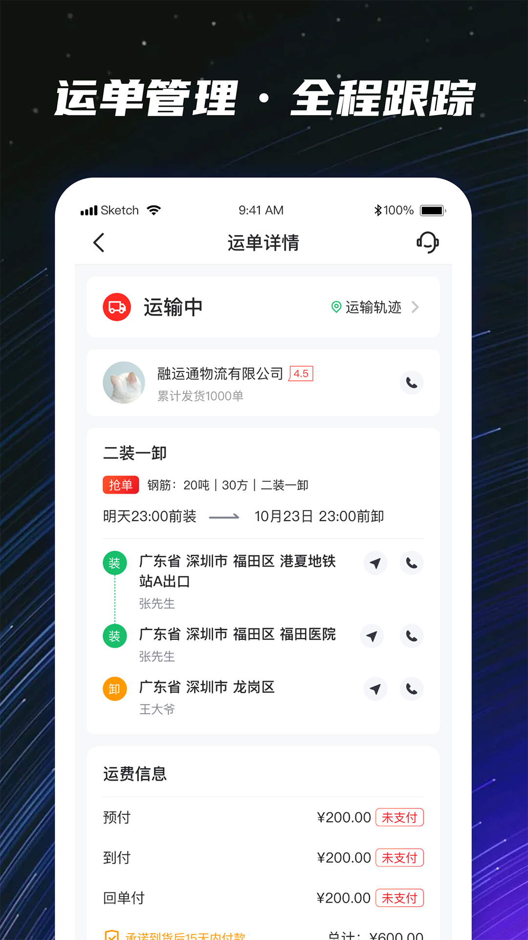 運(yùn)多星司機(jī) v1.2.3 安卓版 0