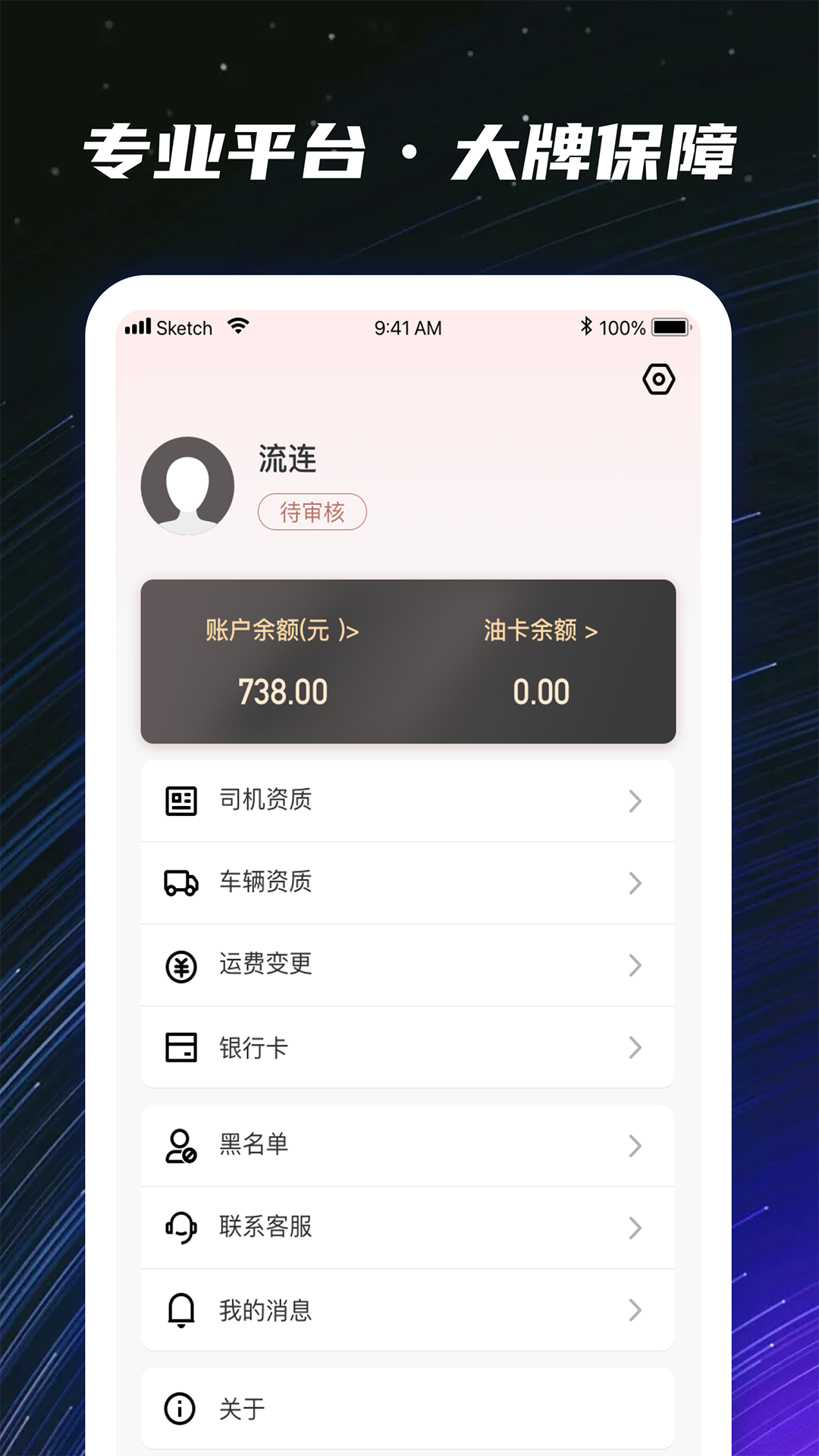 運(yùn)多星司機(jī) v1.2.3 安卓版 3