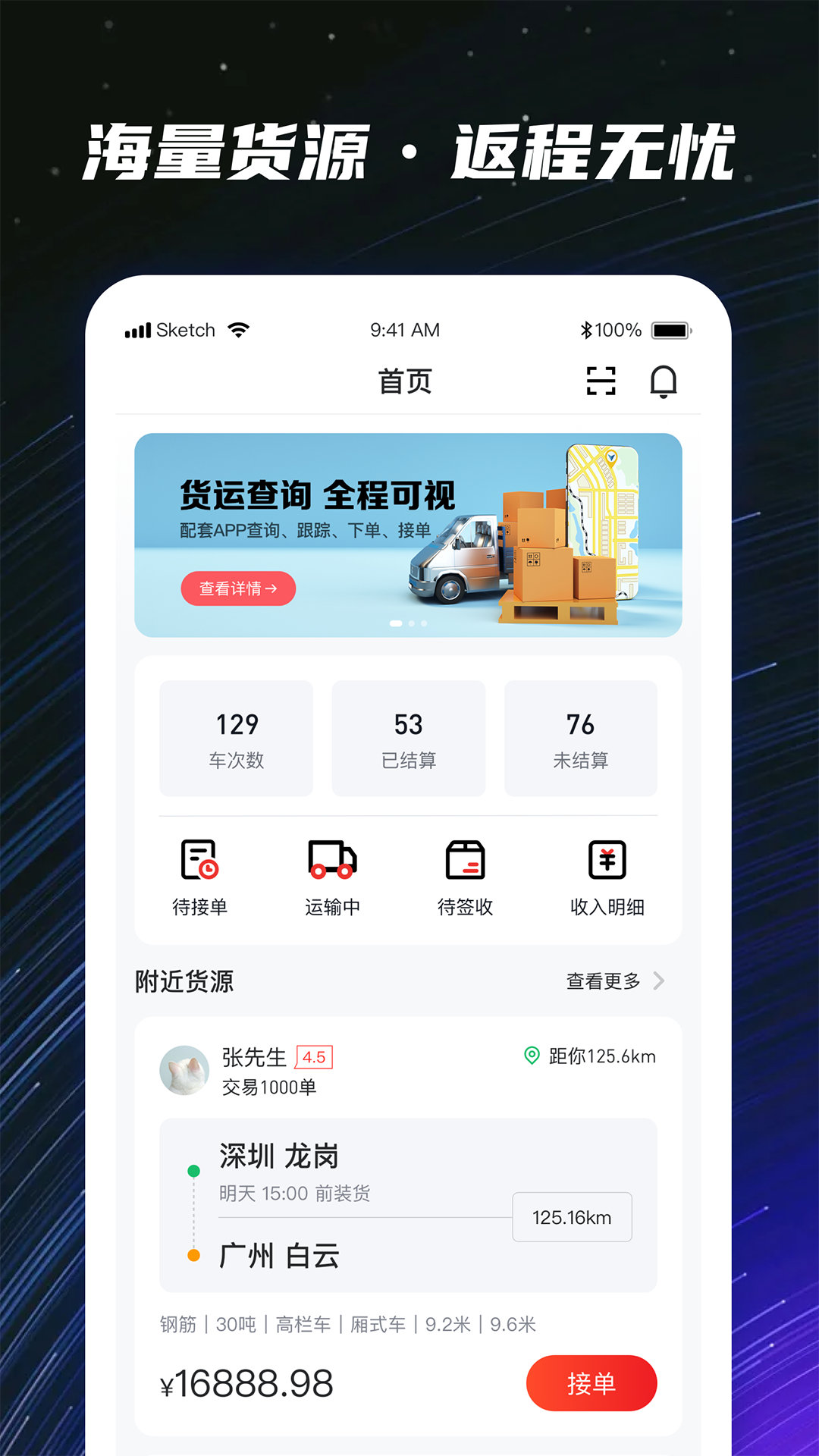 運(yùn)多星司機(jī) v1.2.3 安卓版 4