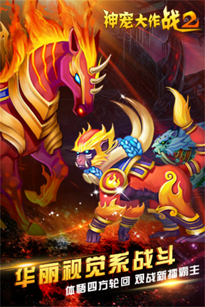 神寵大作戰(zhàn)2九游版 v1.7.22 安卓版 0