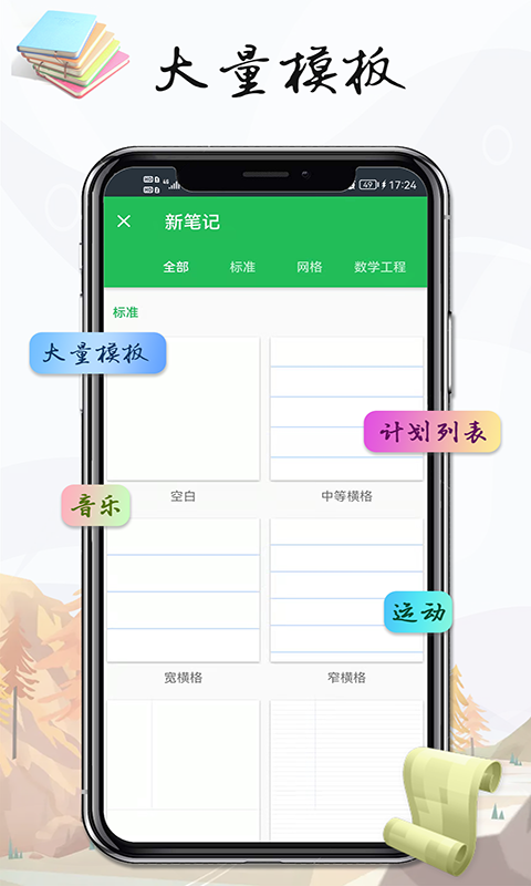 記事本筆記軟件 v3.9.5.0 最新版 1