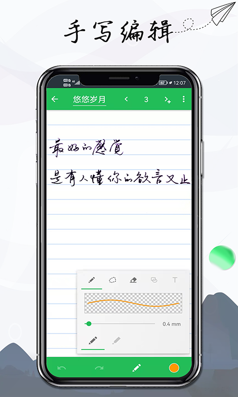 記事本筆記軟件 v3.9.5.0 最新版 0