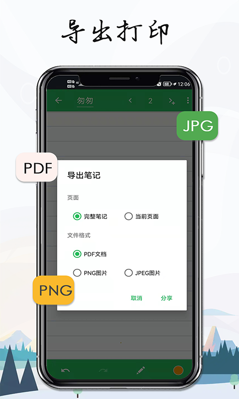 記事本筆記軟件 v3.9.5.0 最新版 3