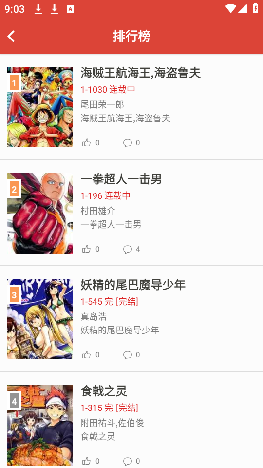 漫畫磚家 v2.7.0 手機(jī)版 2