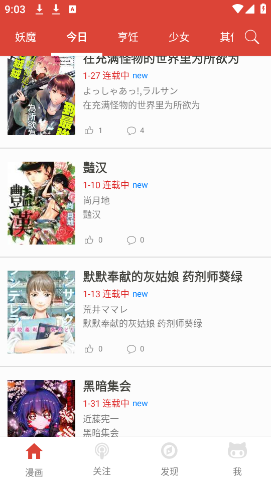 漫畫磚家 v2.7.0 手機(jī)版 1