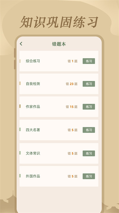 文學(xué)常識(shí) v1.0.1 1