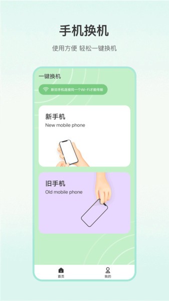 一鍵換機專家 v5.8.1 最新版 2