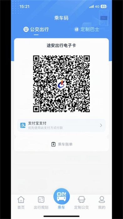 途安出行 v1.0.5 手機版 1