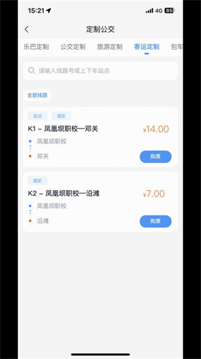 途安出行 v1.0.5 手機版 0