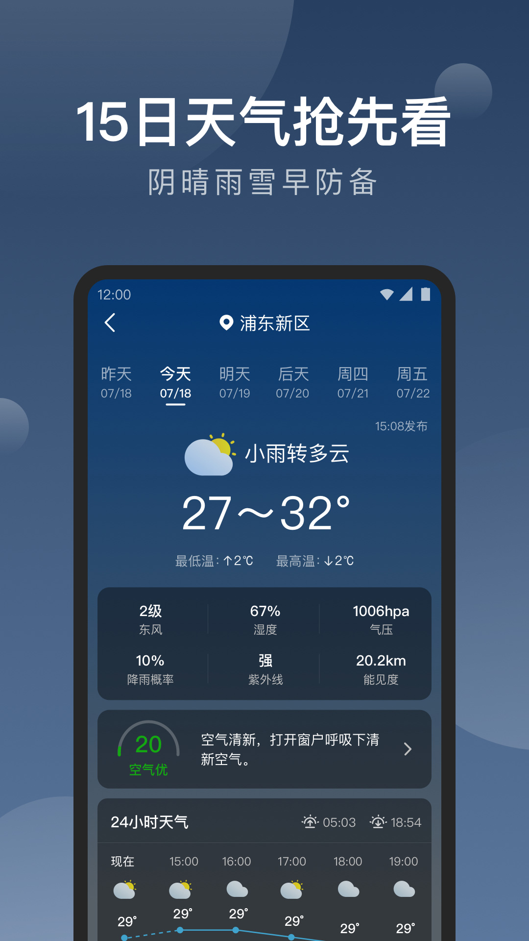知雨天氣最新版 v1.9.39 安卓版 4