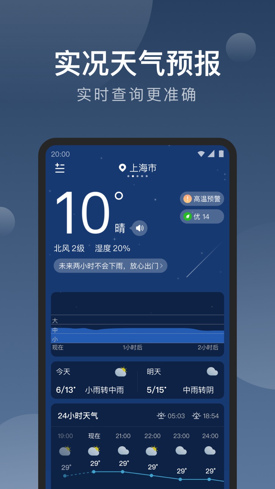 知雨天氣最新版 v1.9.39 安卓版 2
