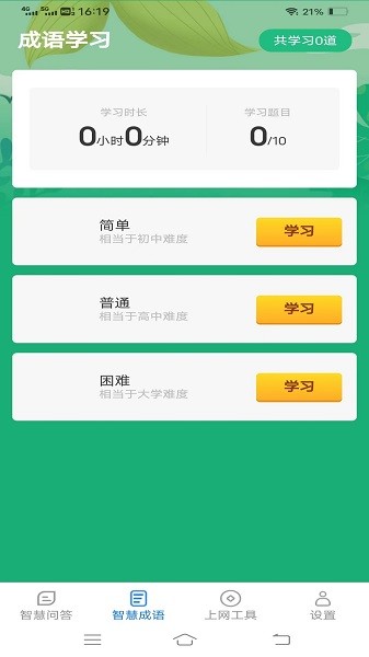 智慧上網(wǎng)寶 v2.8.6.2 安卓版 0