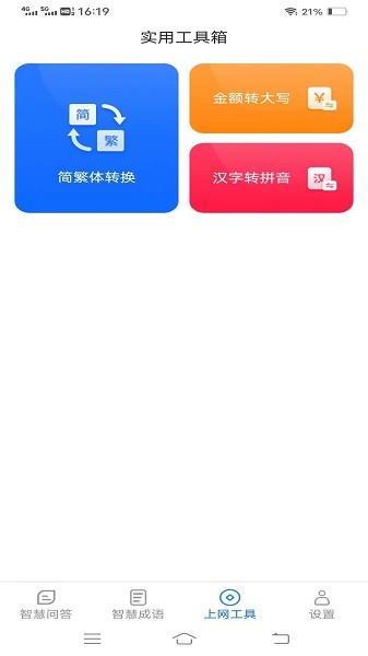 智慧上網(wǎng)寶 v2.8.6.2 安卓版 1