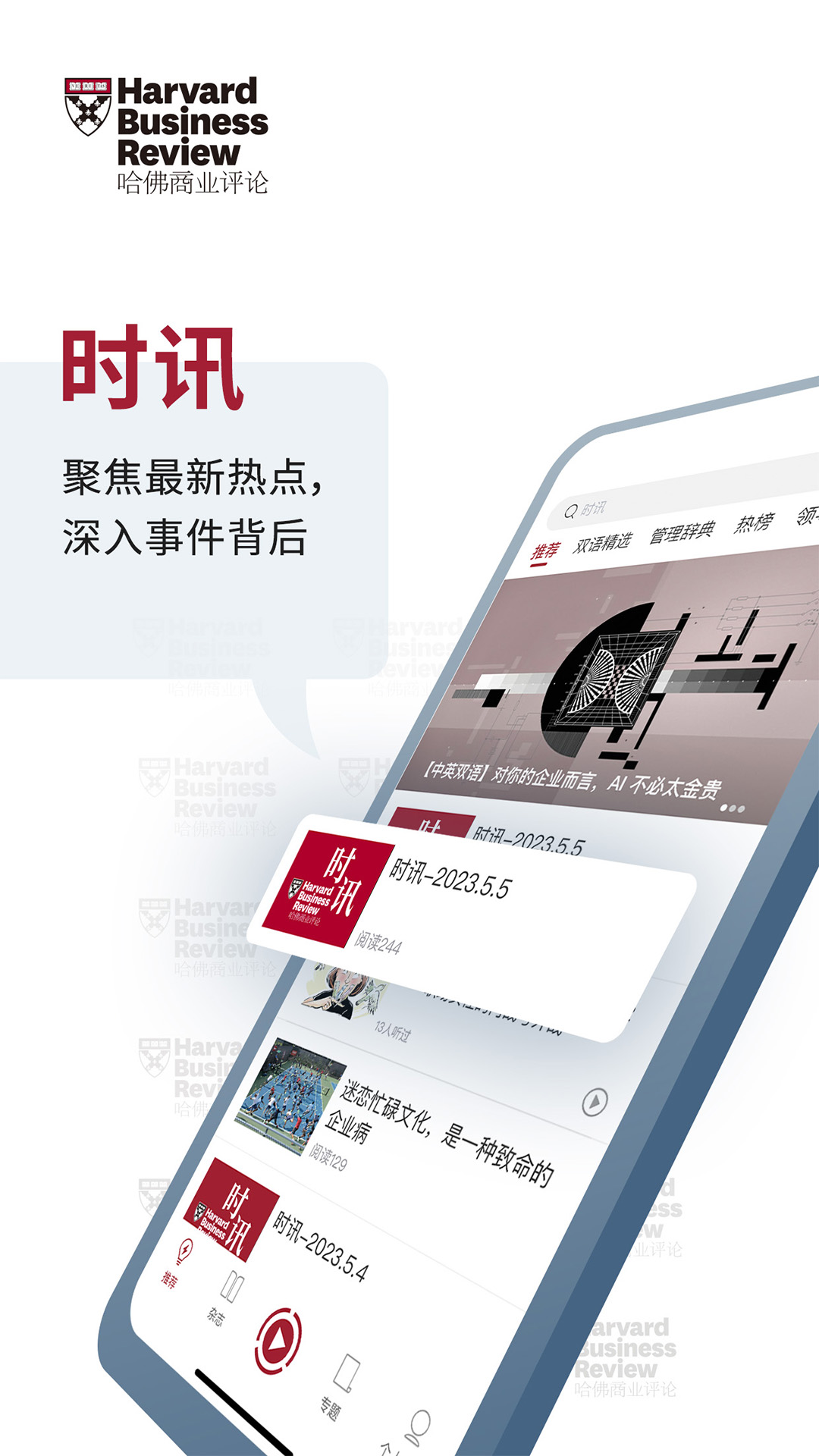哈佛商業(yè)評論中文版 v2.9.9 安卓最新版 0