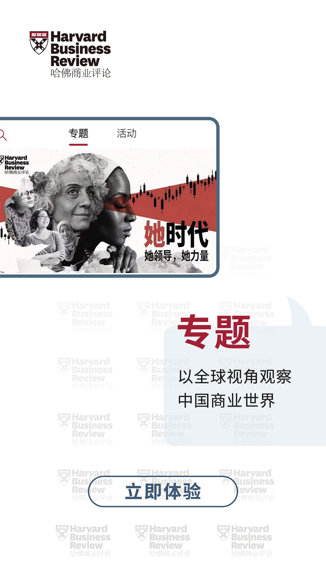 哈佛商業(yè)評論中文版 v2.9.9 安卓最新版 2