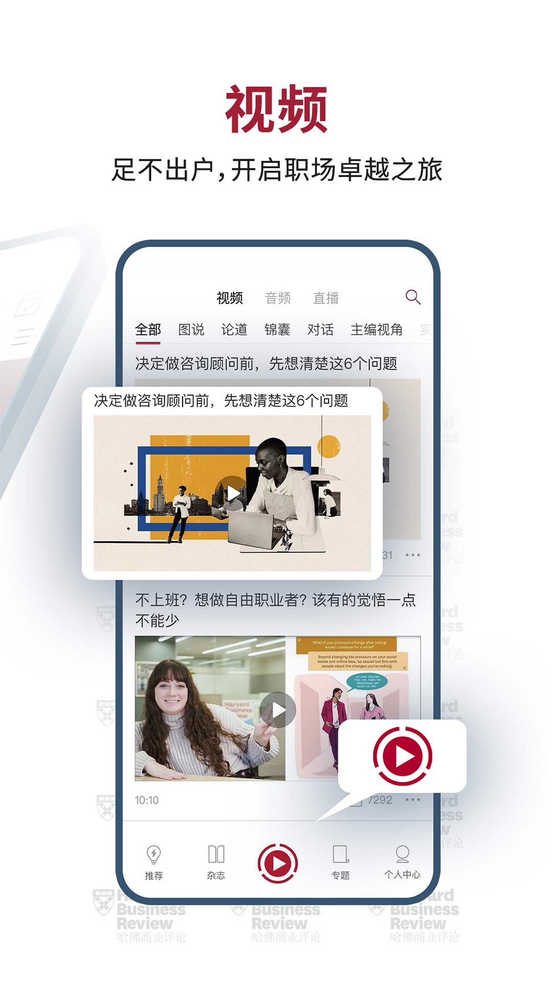 哈佛商業(yè)評論中文版 v2.9.9 安卓最新版 4