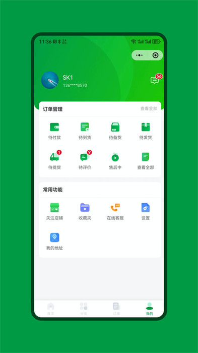 綠色快線 v1.3.7 1