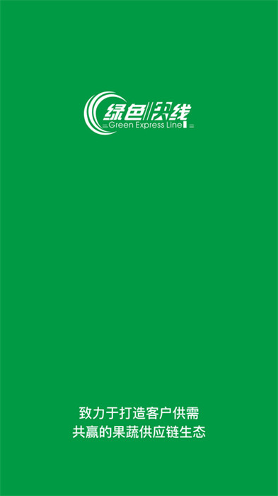 綠色快線 v1.3.7 0