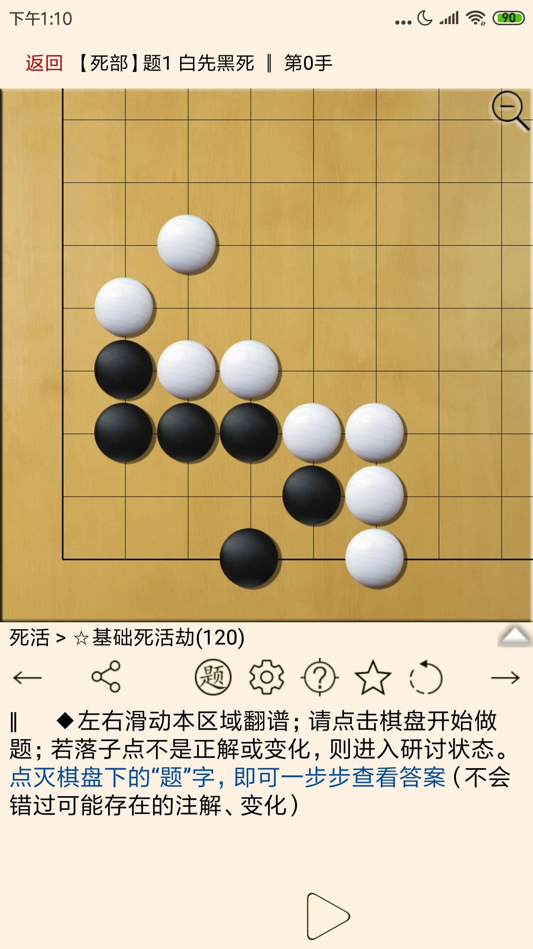 圍棋寶典教師版 v12.8.6 安卓版 2