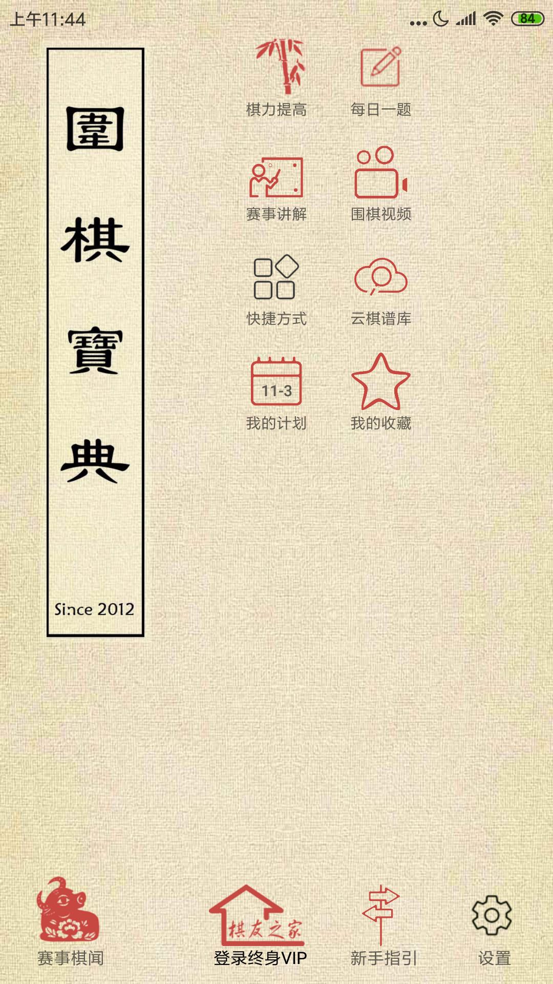 圍棋寶典教師版 v12.8.6 安卓版 3