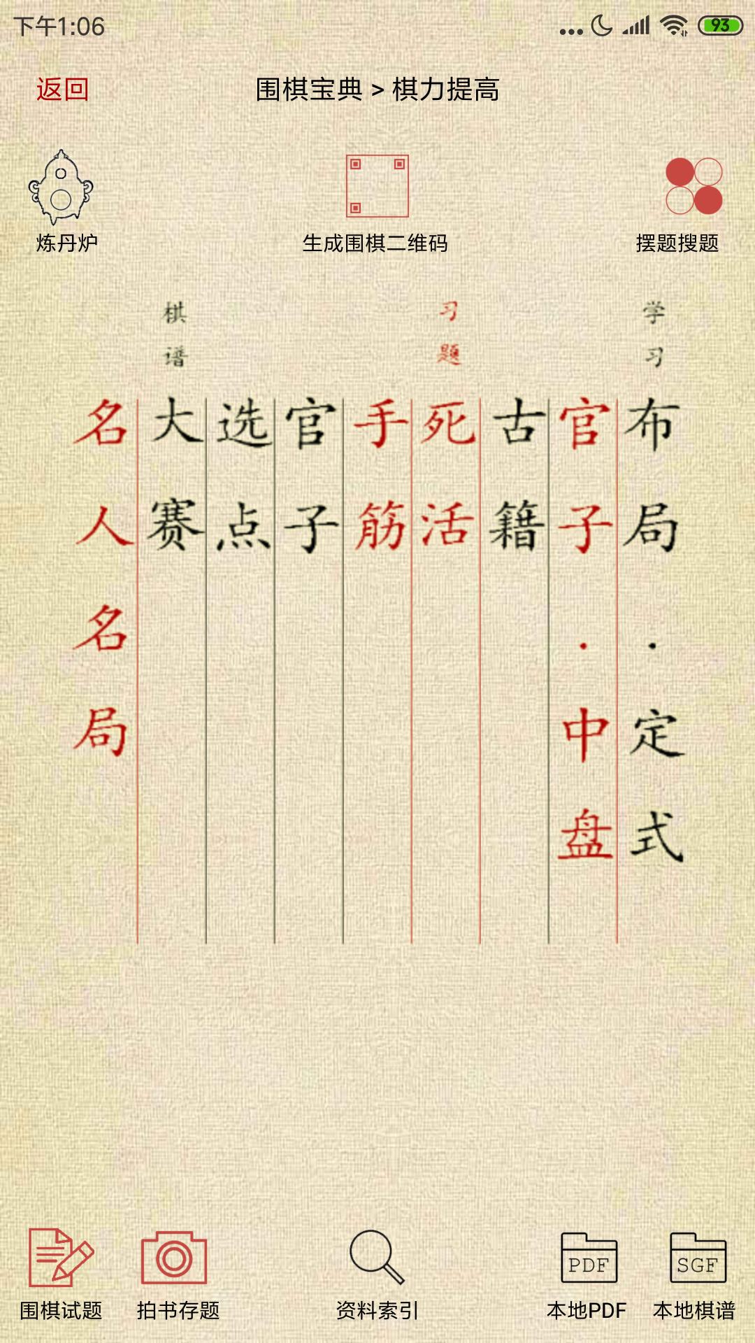 圍棋寶典教師版 v12.8.6 安卓版 0