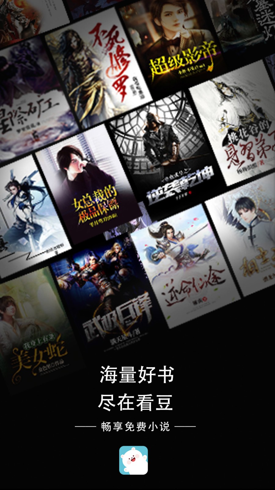 看豆小說 v1.0.0 安卓版 0