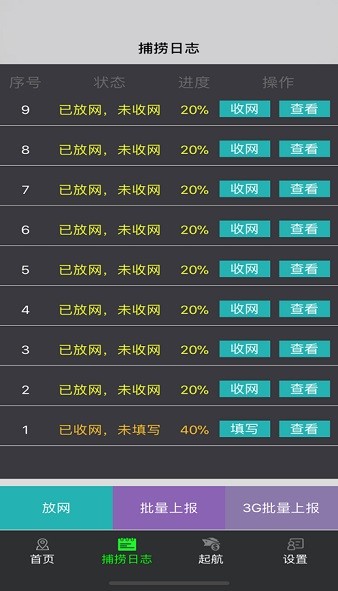 漁撈日志 v1.0.4 安卓版 0