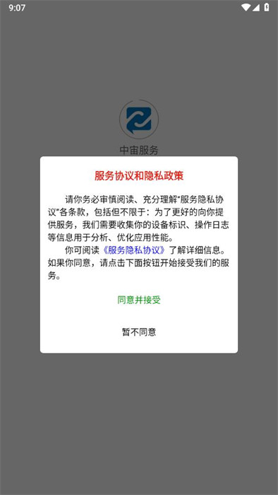 中宙服務(wù) v1.1.0 2