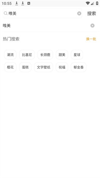 安卓唯美壁紙 v1.0.1 安卓版 0