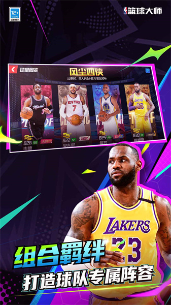 nba籃球大師華為客戶端 v4.10.4安卓版 1