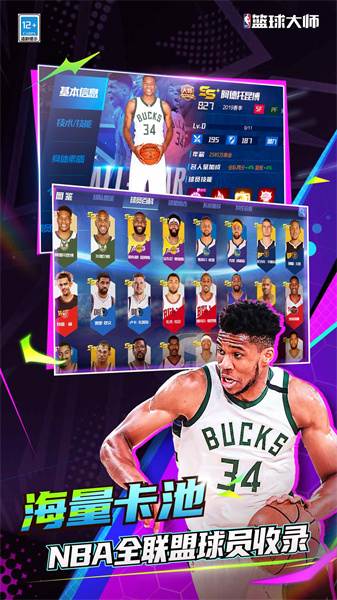 nba籃球大師華為客戶端 v4.10.4安卓版 3