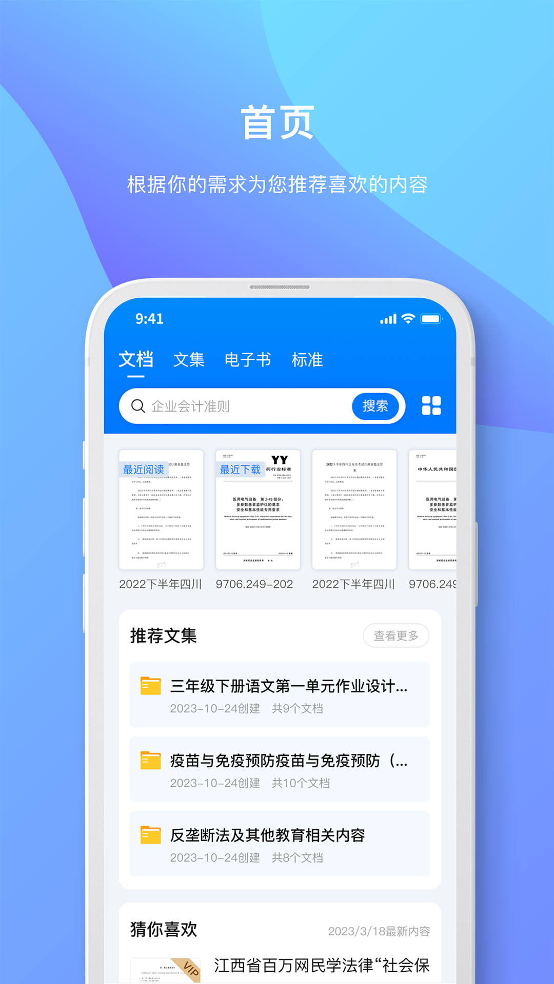 原創(chuàng)力文檔app手機版 v3.3.8 安卓版 1
