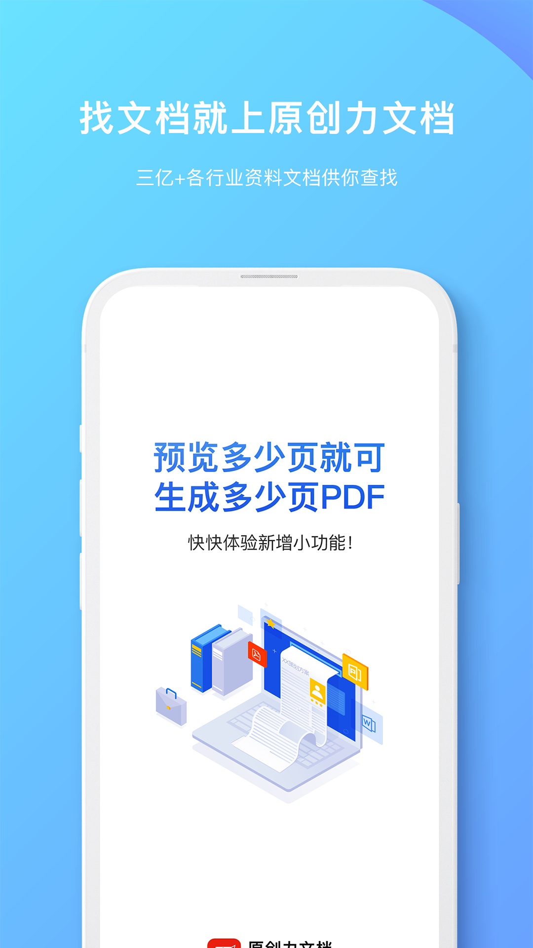 原創(chuàng)力文檔app手機版 v3.3.8 安卓版 3