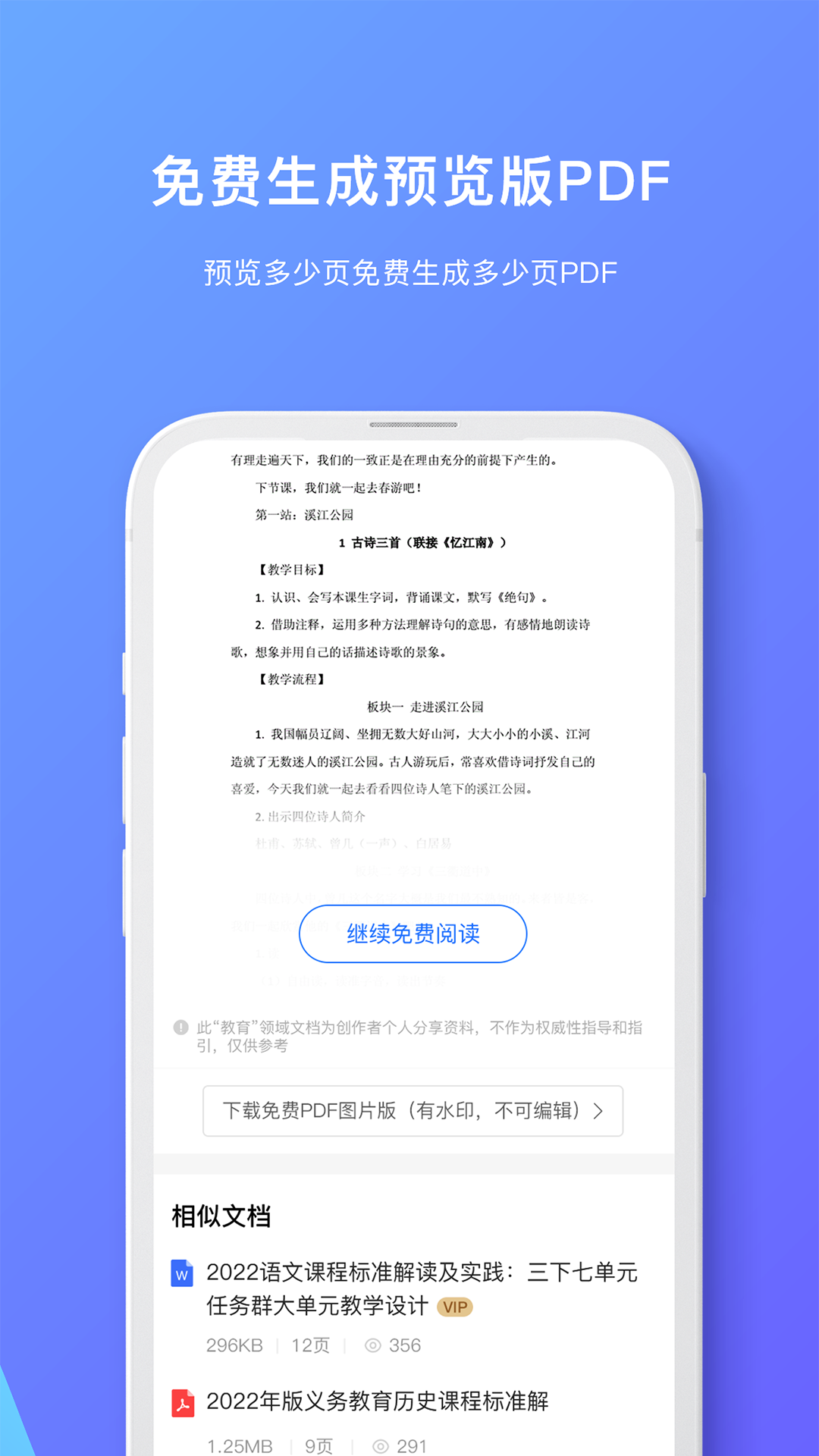 原創(chuàng)力文檔app手機版 v3.3.8 安卓版 4