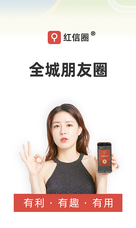 紅信手機(jī)版(改名紅信圈) v4.7.9 最新版 0