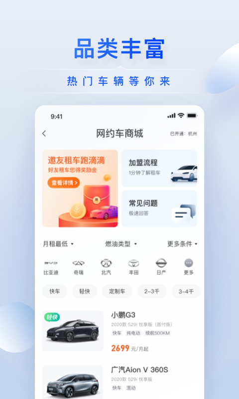 小桔有車(新能源租車買車) v2.8.8 安卓版 2
