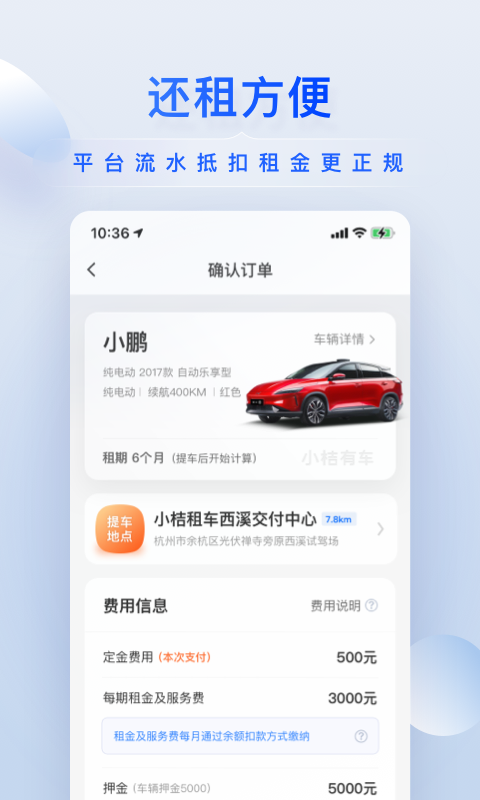 小桔有車(新能源租車買車) v2.8.8 安卓版 1