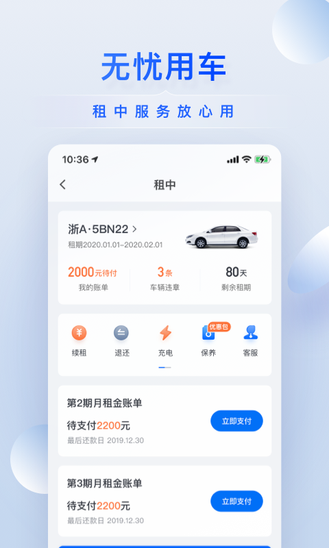 小桔有車(新能源租車買車) v2.8.8 安卓版 3