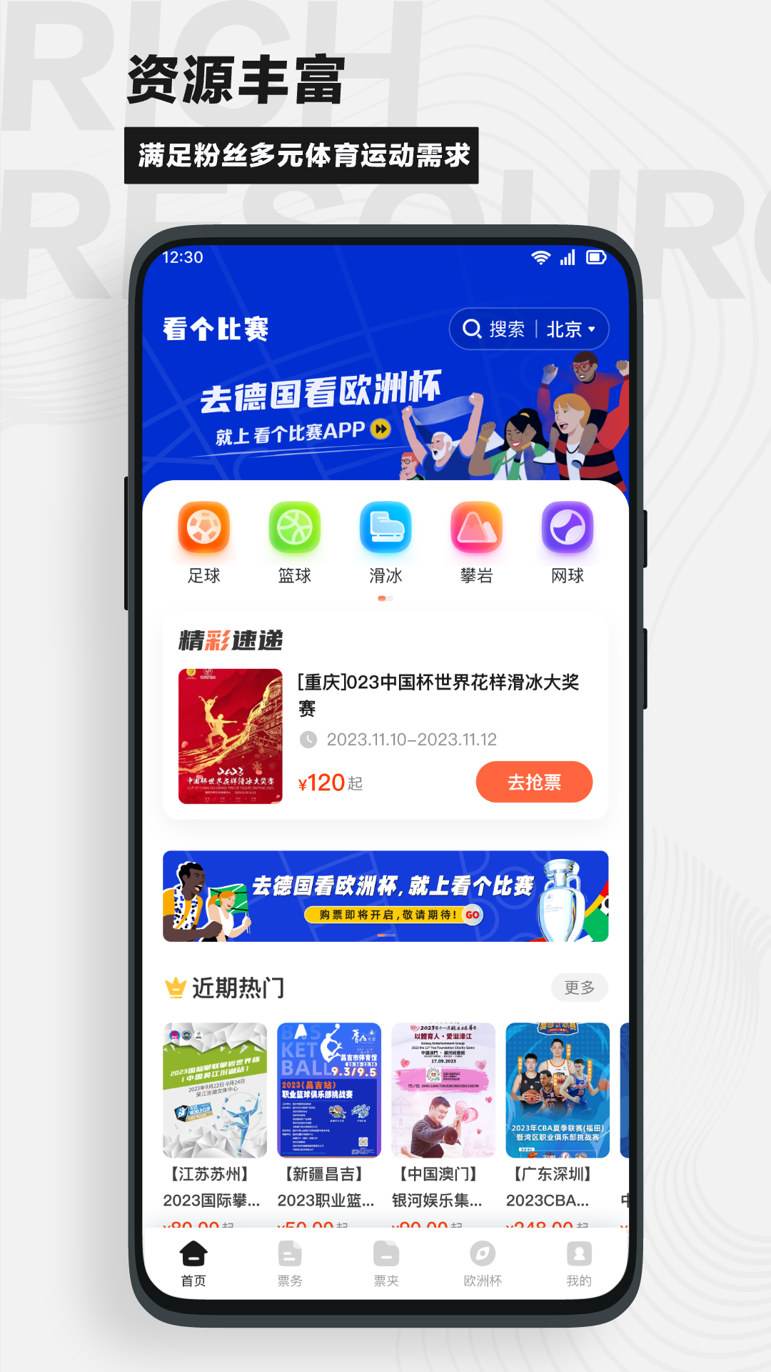 看個(gè)比賽 v1.7.6 手機(jī)版 2