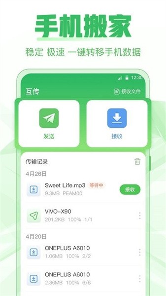 手機(jī)克隆 v3.5.0 最新版 0