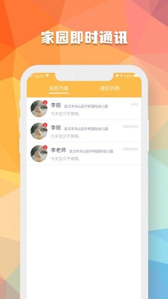 仟籽家長安卓版 v2.5.0 手機版 2