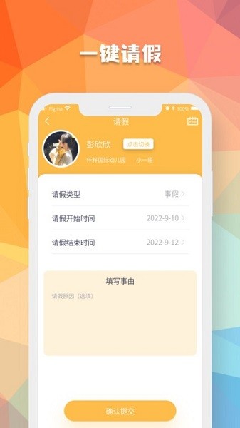 仟籽家長安卓版 v2.5.0 手機版 0