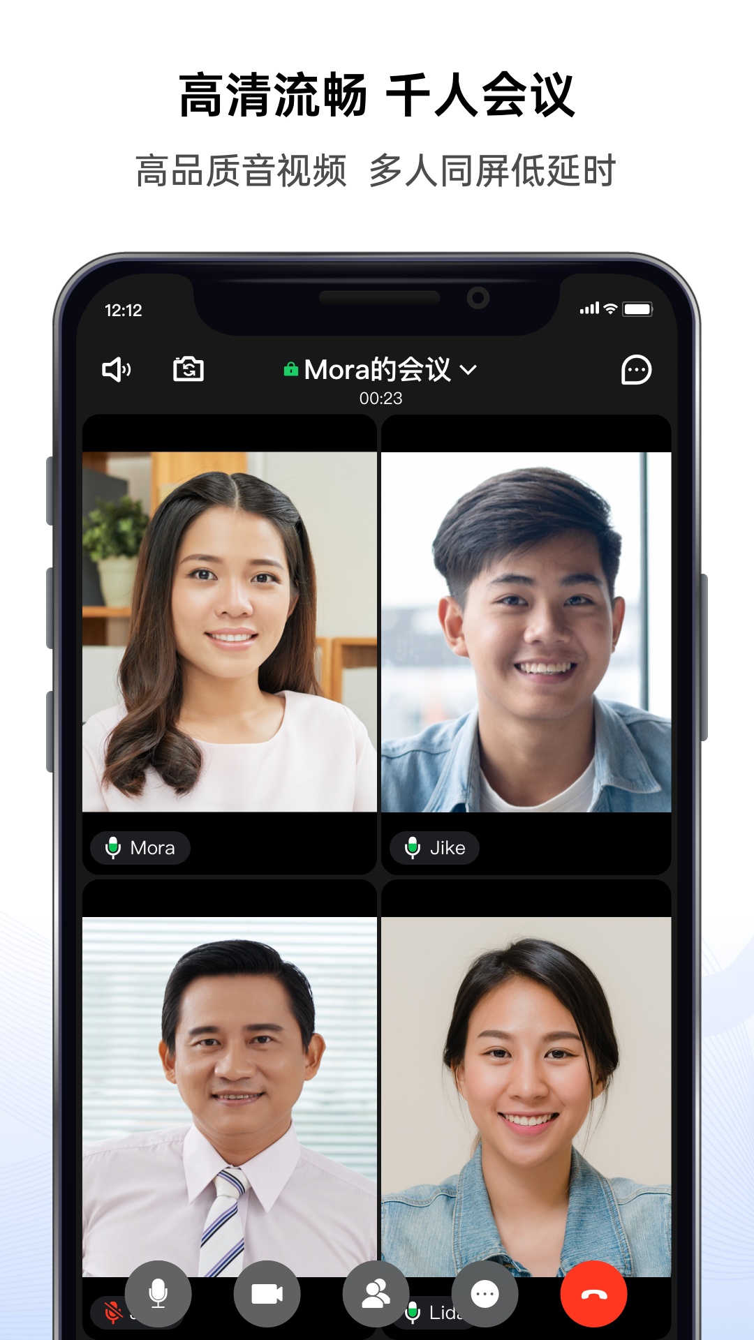 好信云會議企業(yè)版4